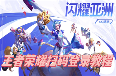 今晚澳门码特开什么号码-天天彩澳门天天彩正版扫码登录教程